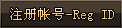 凌霄龙驹-年费九区-注册帐号-Reg-ID