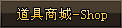 凌霄龙驹-年费九区-道具商城-Shop